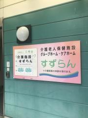 すずらん