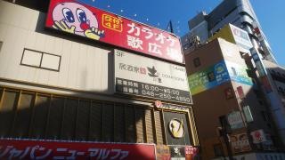 土間土間　川口店