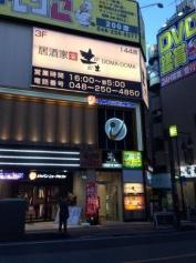 土間土間　川口店