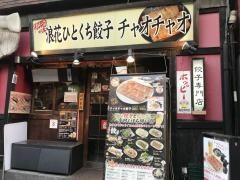 チャオチャオ　有楽町店