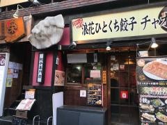 チャオチャオ　有楽町店