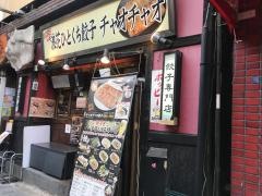 チャオチャオ　有楽町店