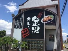 金沢カレー津島神守店