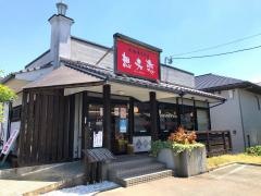 想夫恋　桧原店