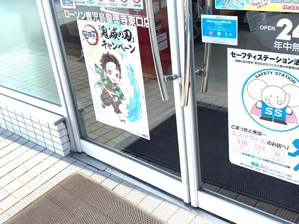 ローソン　鹿児島皇徳寺東店