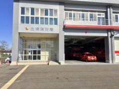 土崎消防署