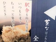 菜な　丸の内店