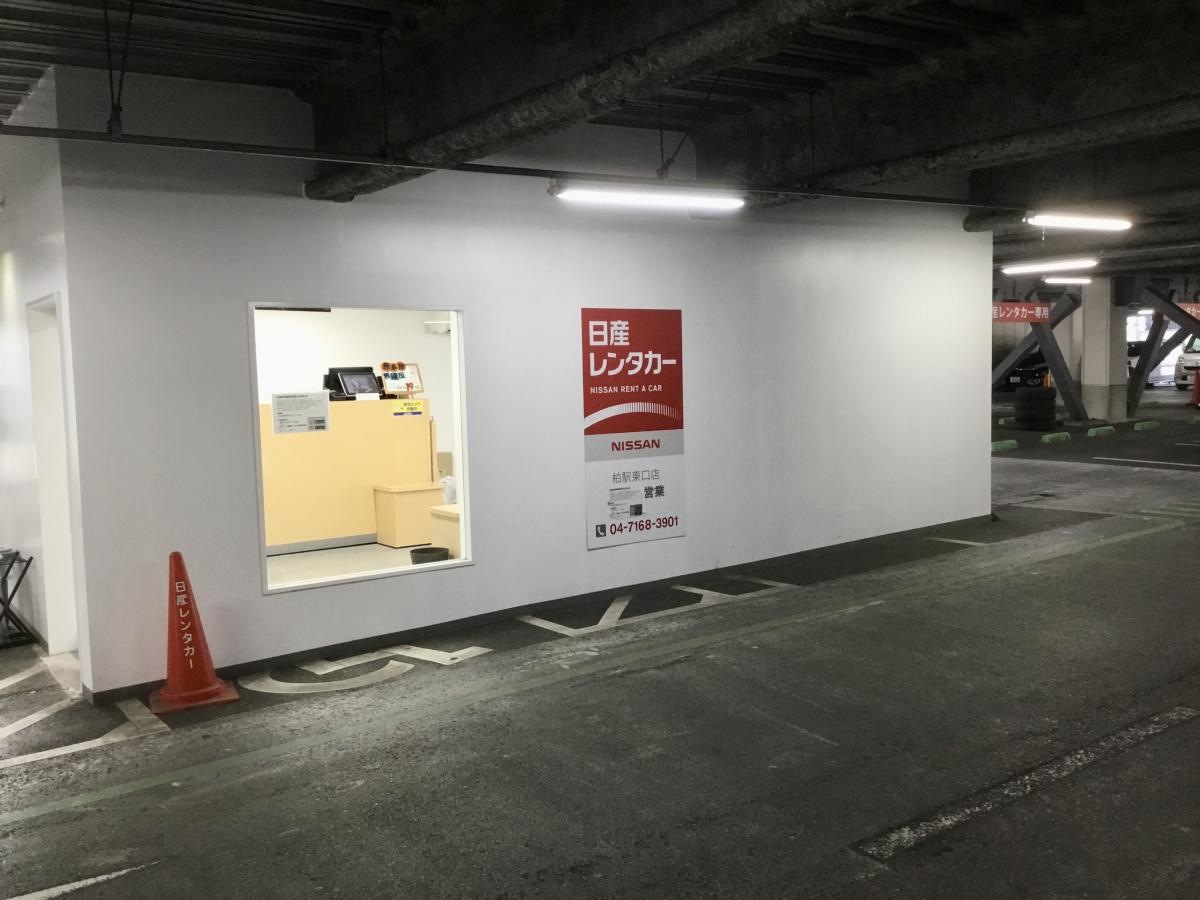日産レンタカー柏駅東口外観
