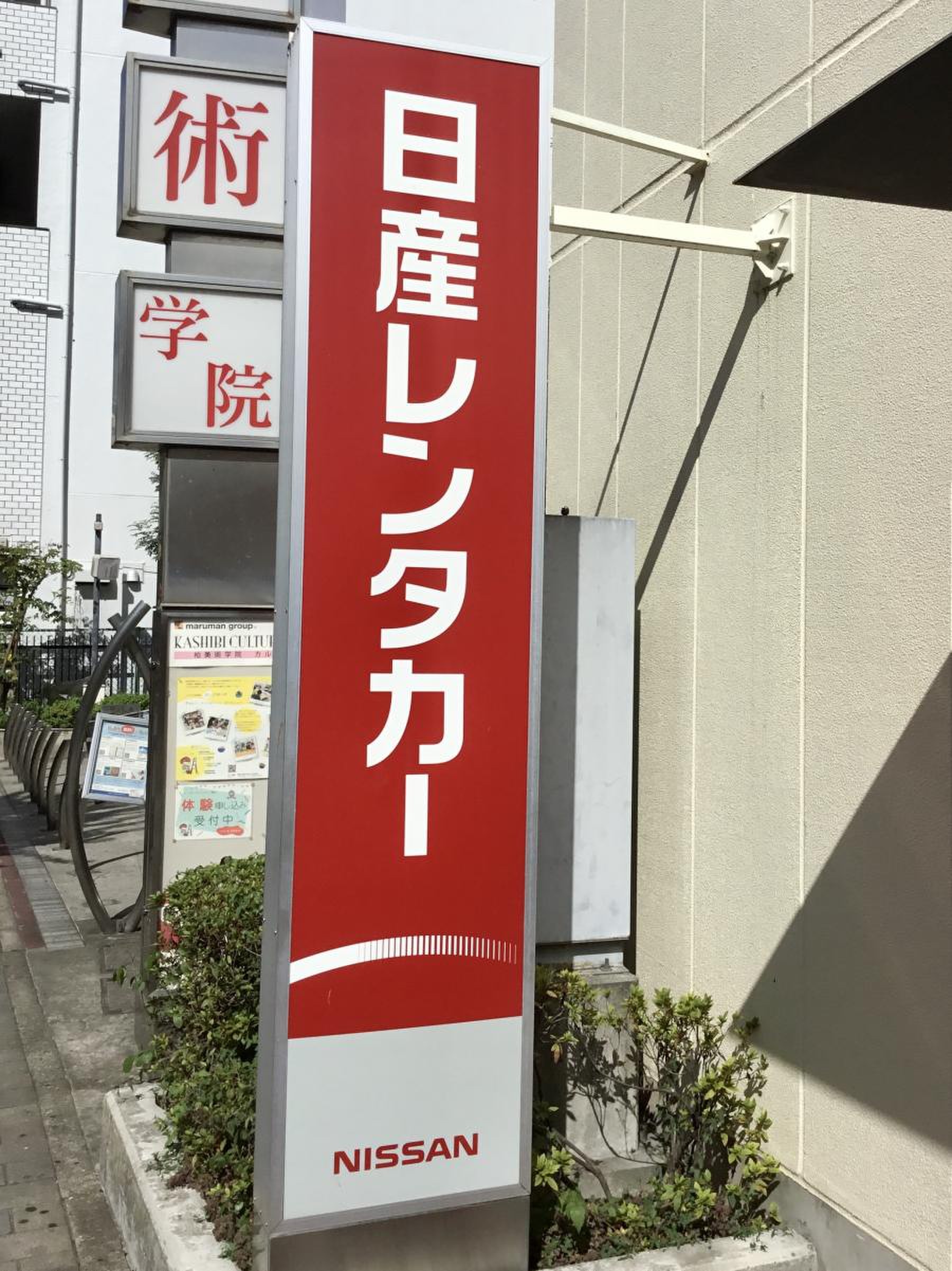日産 レンタカー 柏 駅 東口 店