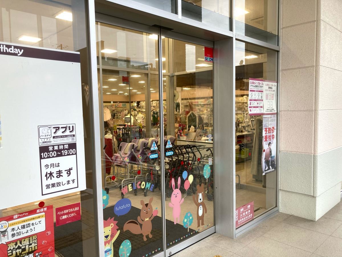 ベビー・子供用品バースデイ大津店
