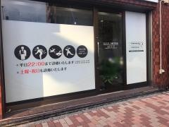 Ｎ．Ｓスポーツ鍼灸整骨院