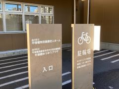 品川区立平塚橋特別養護老人ホーム