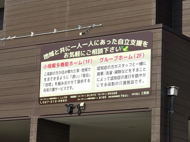 グループホームしょうわ