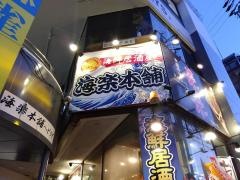 海鮮居酒屋　海楽本舗