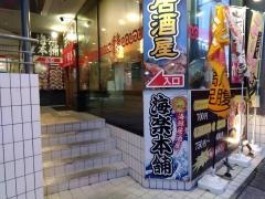 海鮮居酒屋　海楽本舗
