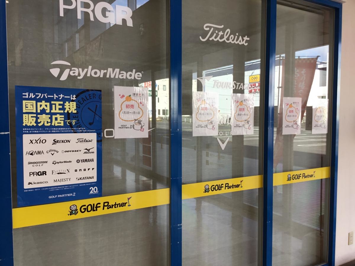 ゴルフパートナーみなと築盛店です