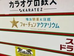 横浜開運水族館　フォーチュンアクアリウム