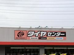 オートバックス　鹿島店