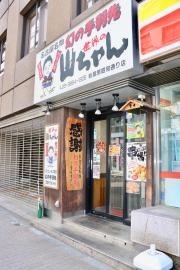 世界の山ちゃん　秋葉原昭和通り店