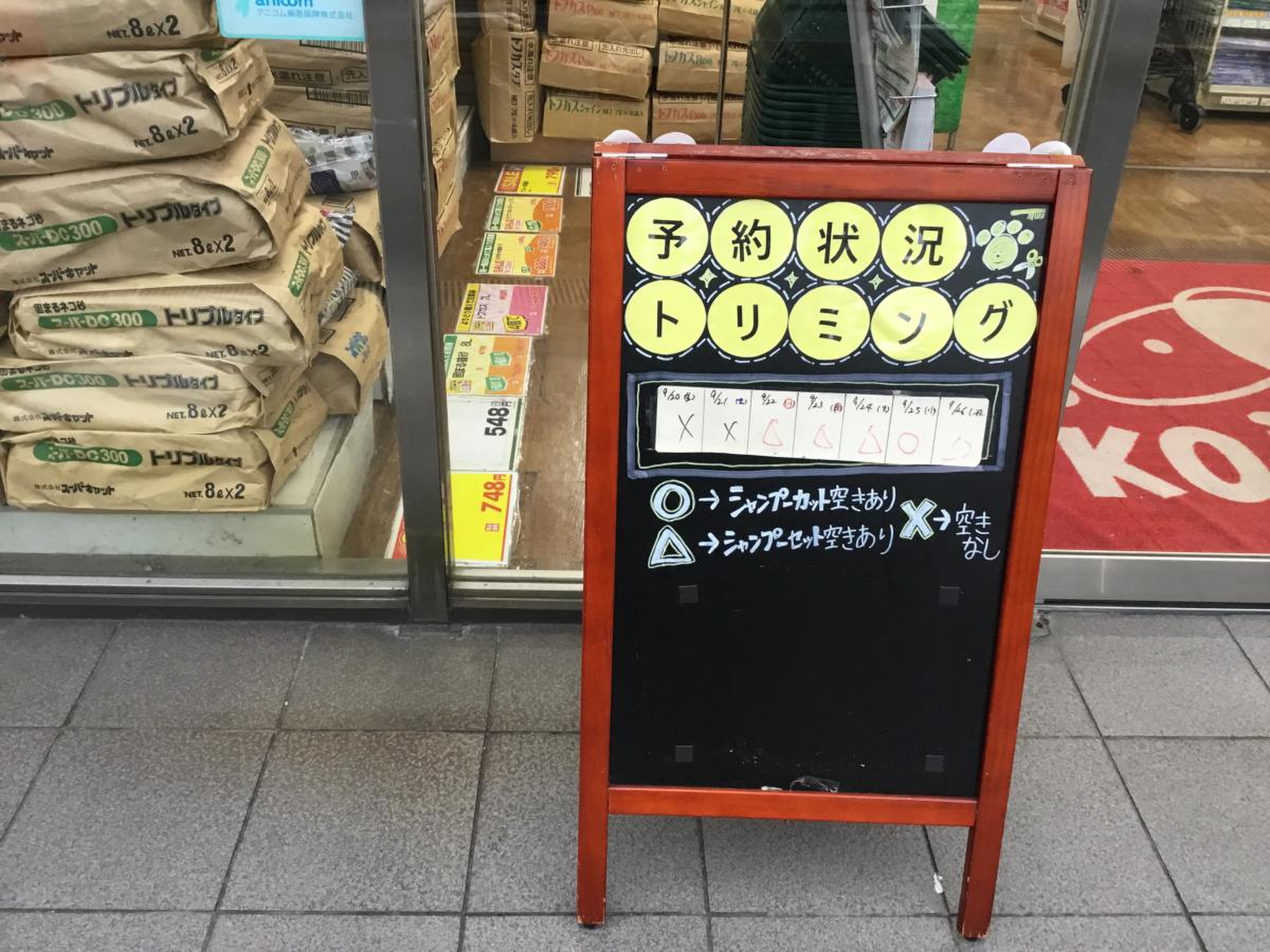 ペット の 専門 店 コジマ 高井戸 店