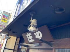 庄や　小田原本家店