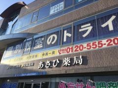 個別教室のトライ　上松校