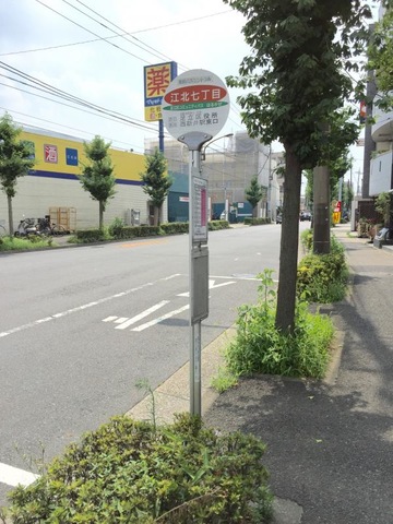 東武バス「江北七丁目」バス停留所／ホームメイト