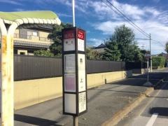 「池上」バス停留所