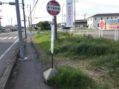 「南下原町西」バス停留所
