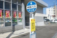 「本土山」バス停留所