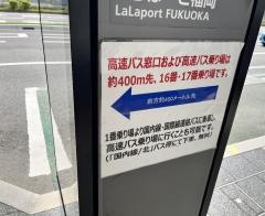 「福岡空港国内線」バス停留所