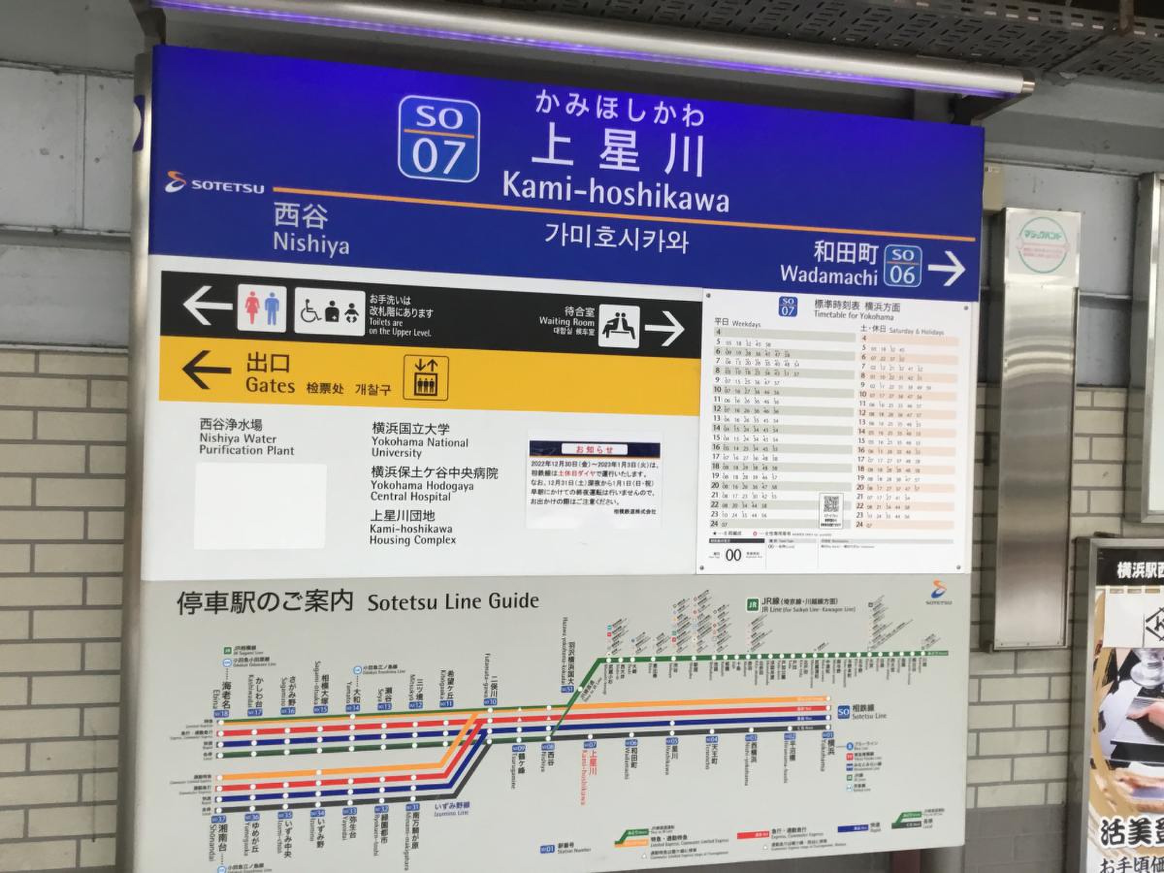 上 星川 駅