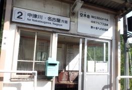 倉本駅