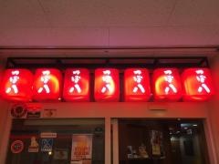 つぼ八　南郷18丁目店