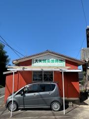 大矢接骨鍼灸院