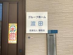 渡田
