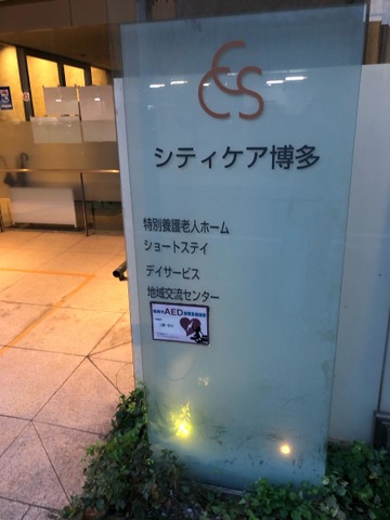 シティケア博多