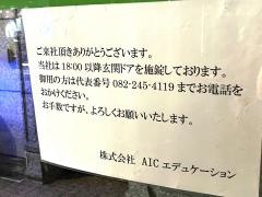 ＡＩＣ附属幼稚舎