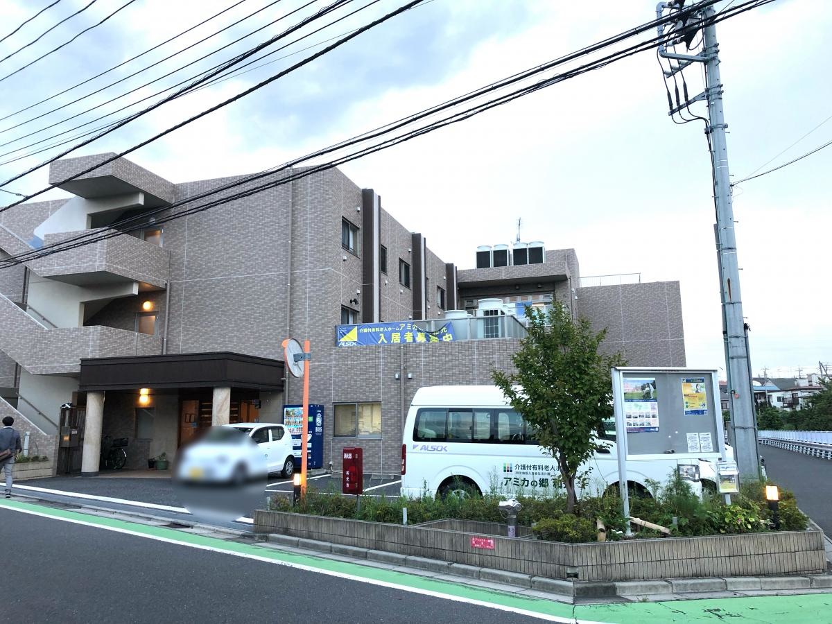 アミカの郷 和光