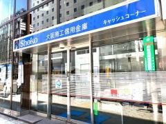 大阪商工信用金庫梅田支店