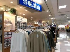 洋服の青山　アピタ戸塚店