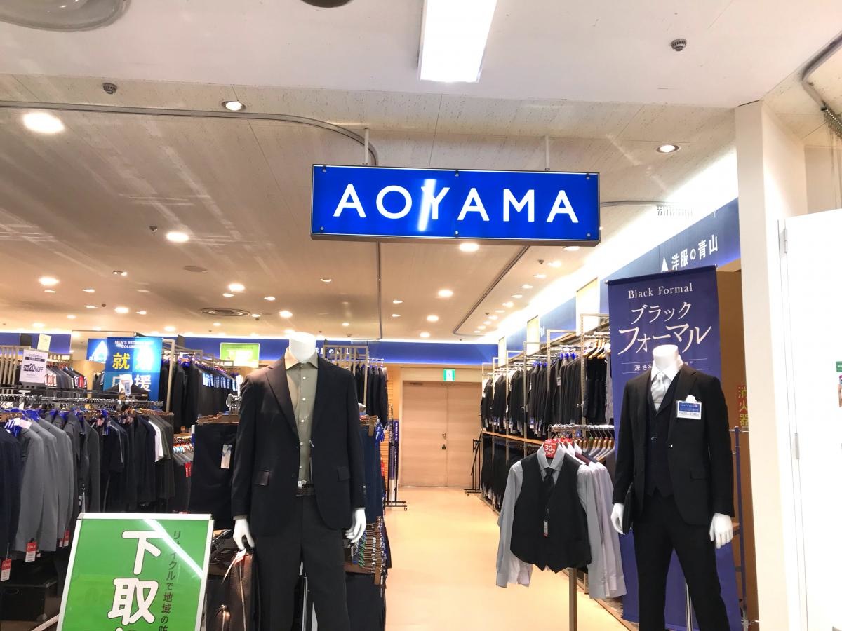 洋服の青山　アピタ戸塚店
