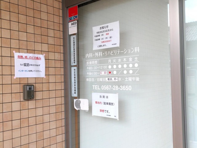 神守診療所／ホームメイト