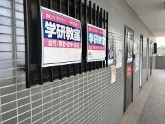 学研　春日教室