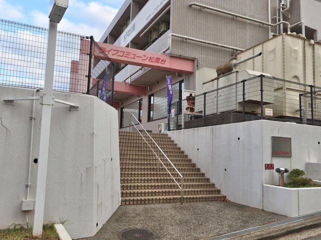 ライフコミューン松風台