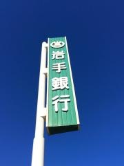 岩手銀行流通センター支店