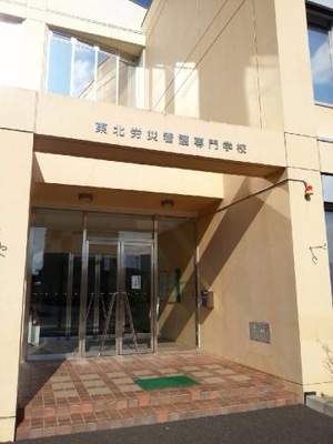 スタディピア 東北労災看護専門学校 仙台市青葉区台原