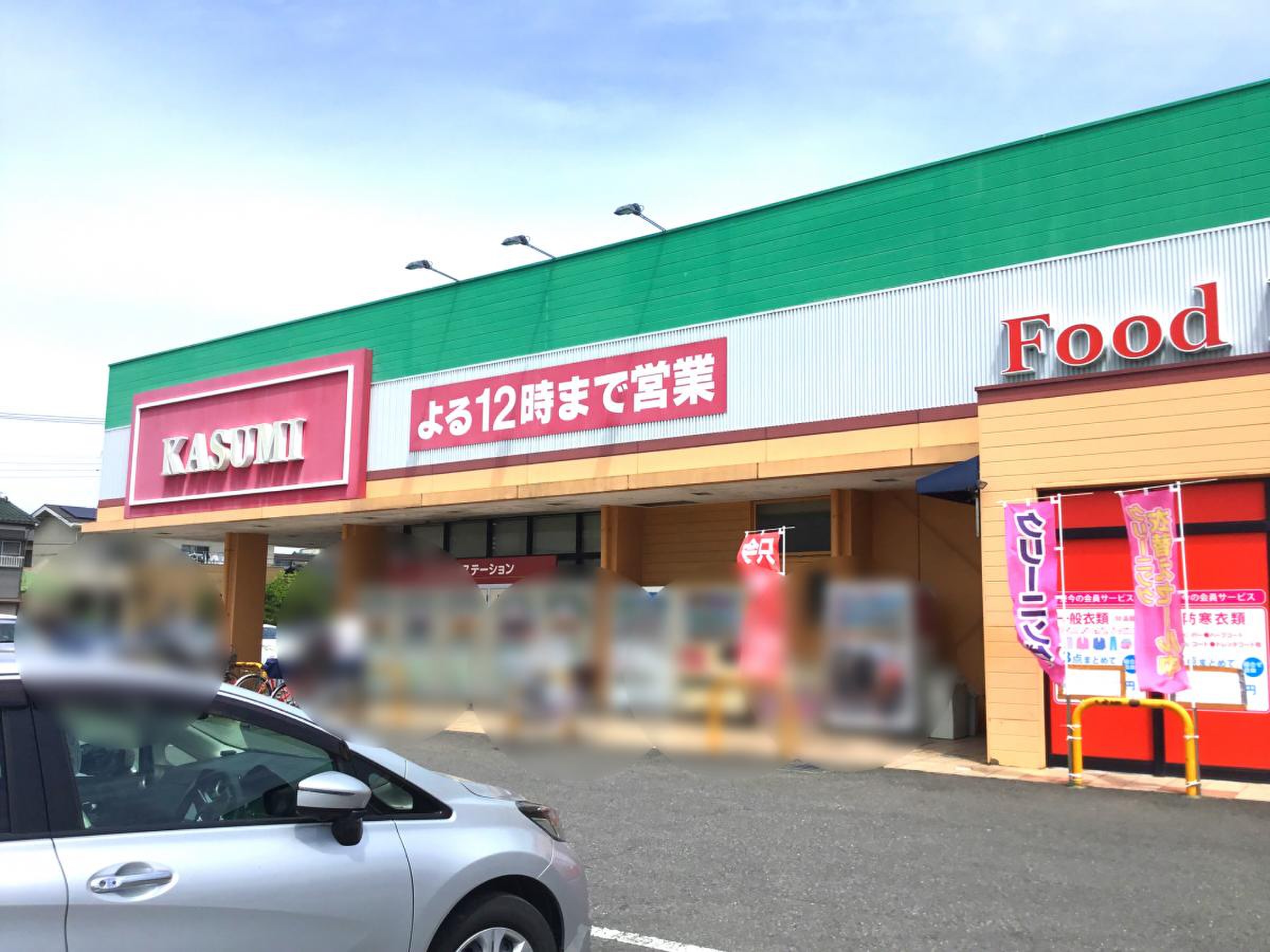 カスミ 取手 店