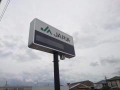 ＪＡちば東葛風早支店