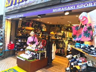 マーケットピア ムラサキスポーツ 渋谷スペイン坂店 渋谷区宇田川町